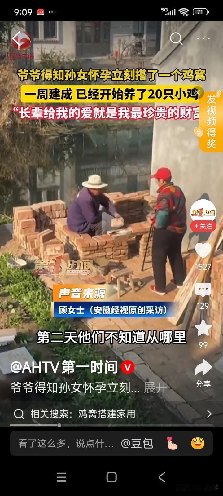 一位女子怀孕了，她把这个喜讯告知了自己的爷爷。
爷爷得知孙女怀孕后，每日起早贪黑