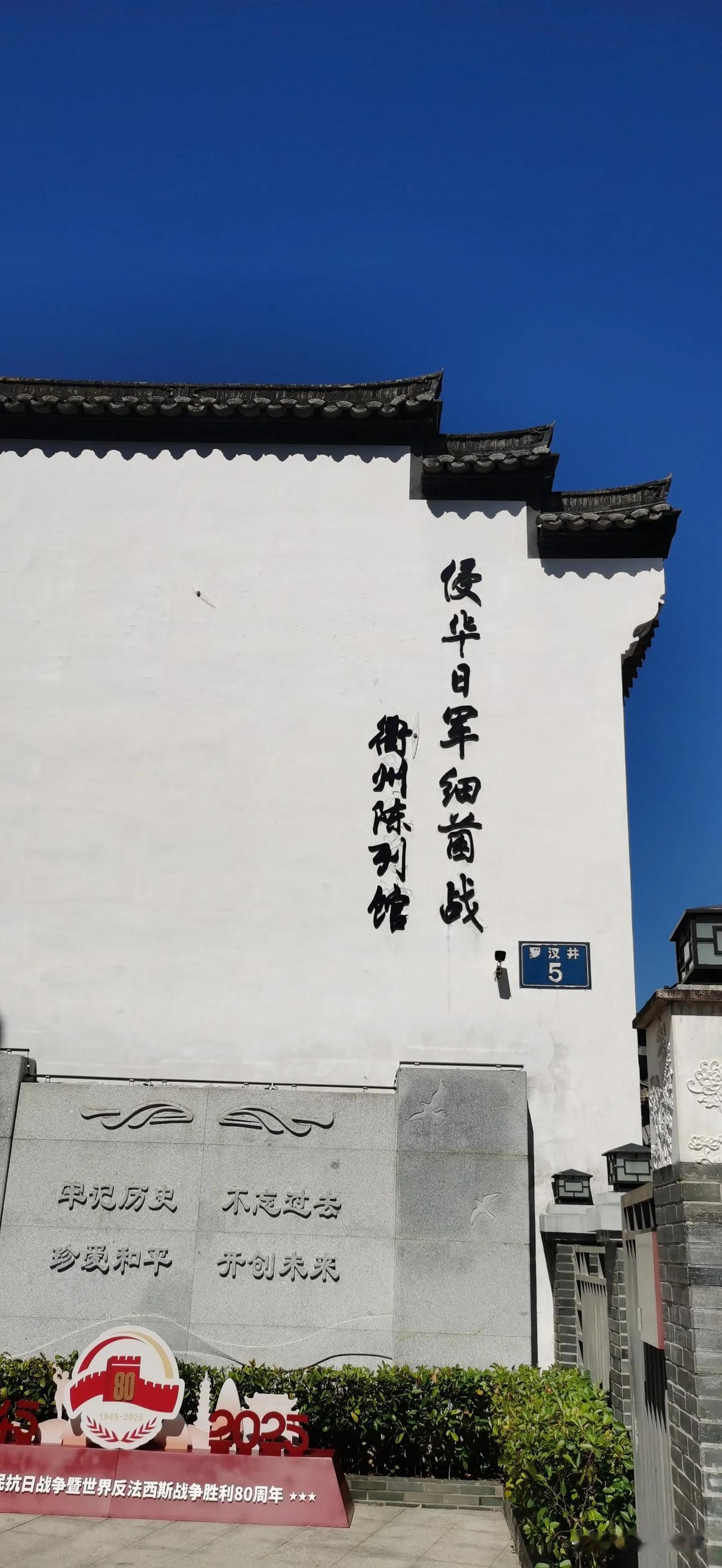 衢州人不能忘记的国仇家恨，历史的耻辱，我辈自强不息。731罪证馆 南京731遗址
