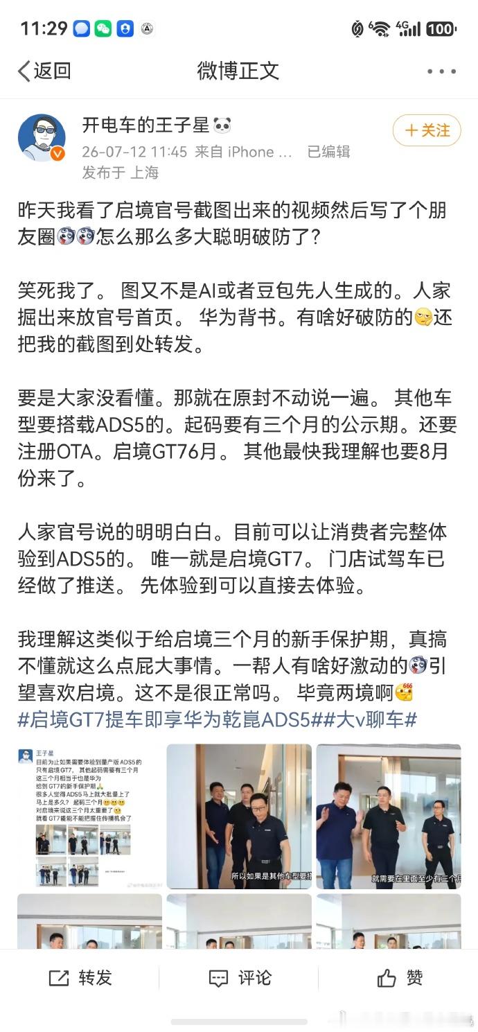 要不是我知道工信部的OTA申报的大致流程，要不是我知道ADS5全量推送在即...