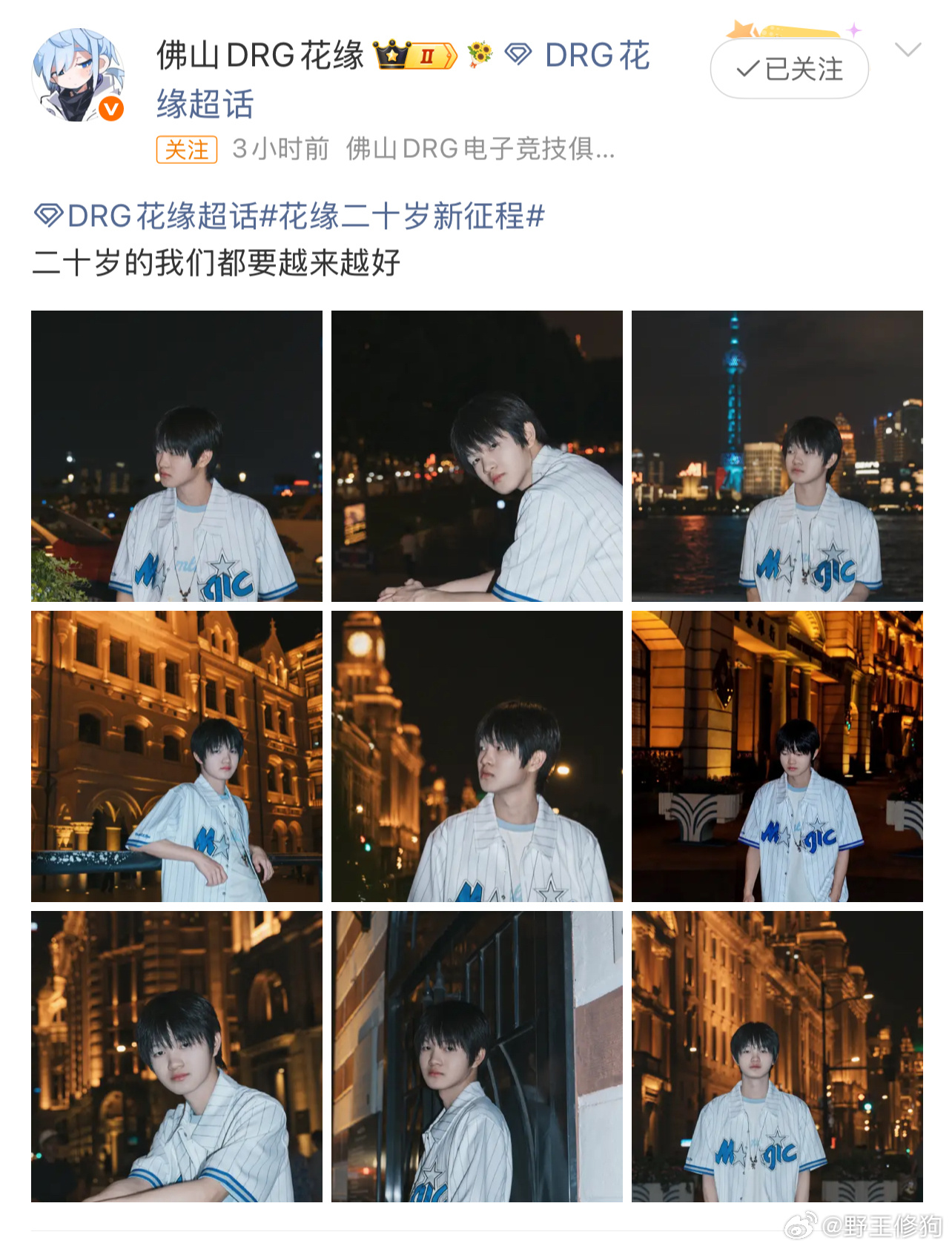 花缘二十岁新征程花缘20岁生日快乐新的一岁在赛场上越打越好呀 