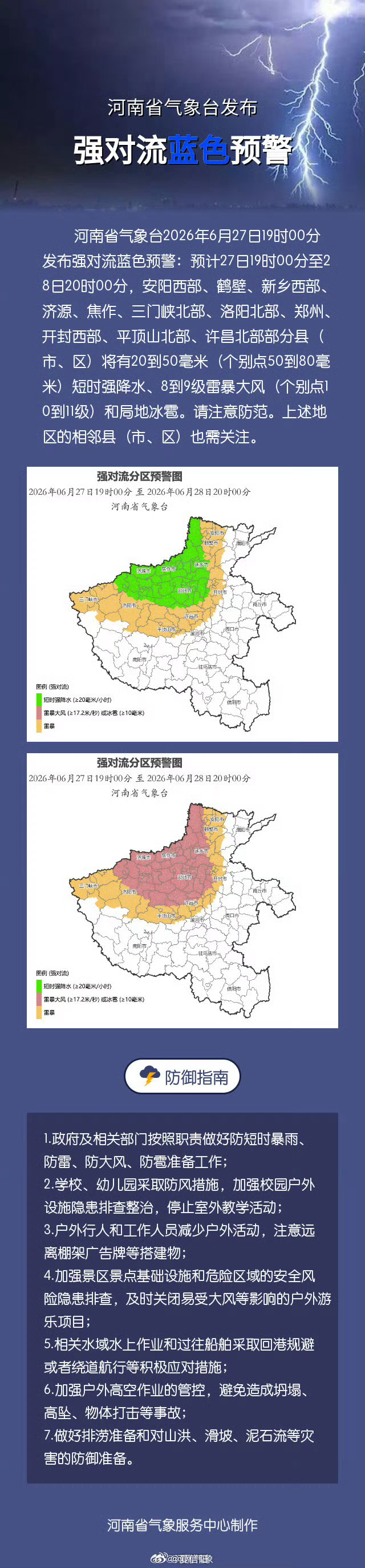 河南省气象台发布强对流蓝色预警网页链接 （河南气象）信阳生活 信阳