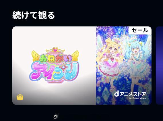 prime video怎么这样，看到17集下一集要d anime store才能