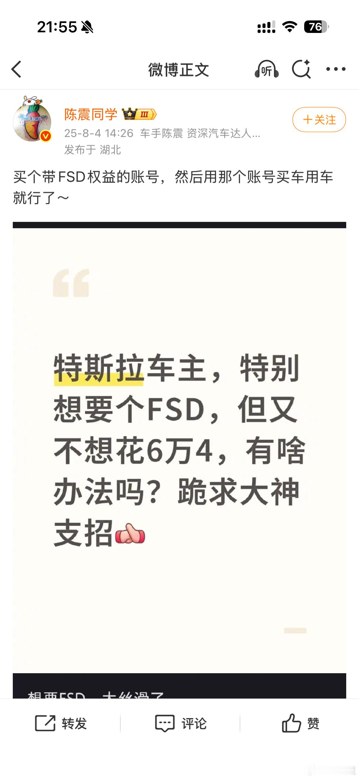 陈老师，这个方法不太对首先买账号有隐患其次对方问的是本身是特斯拉车主要fsd又不