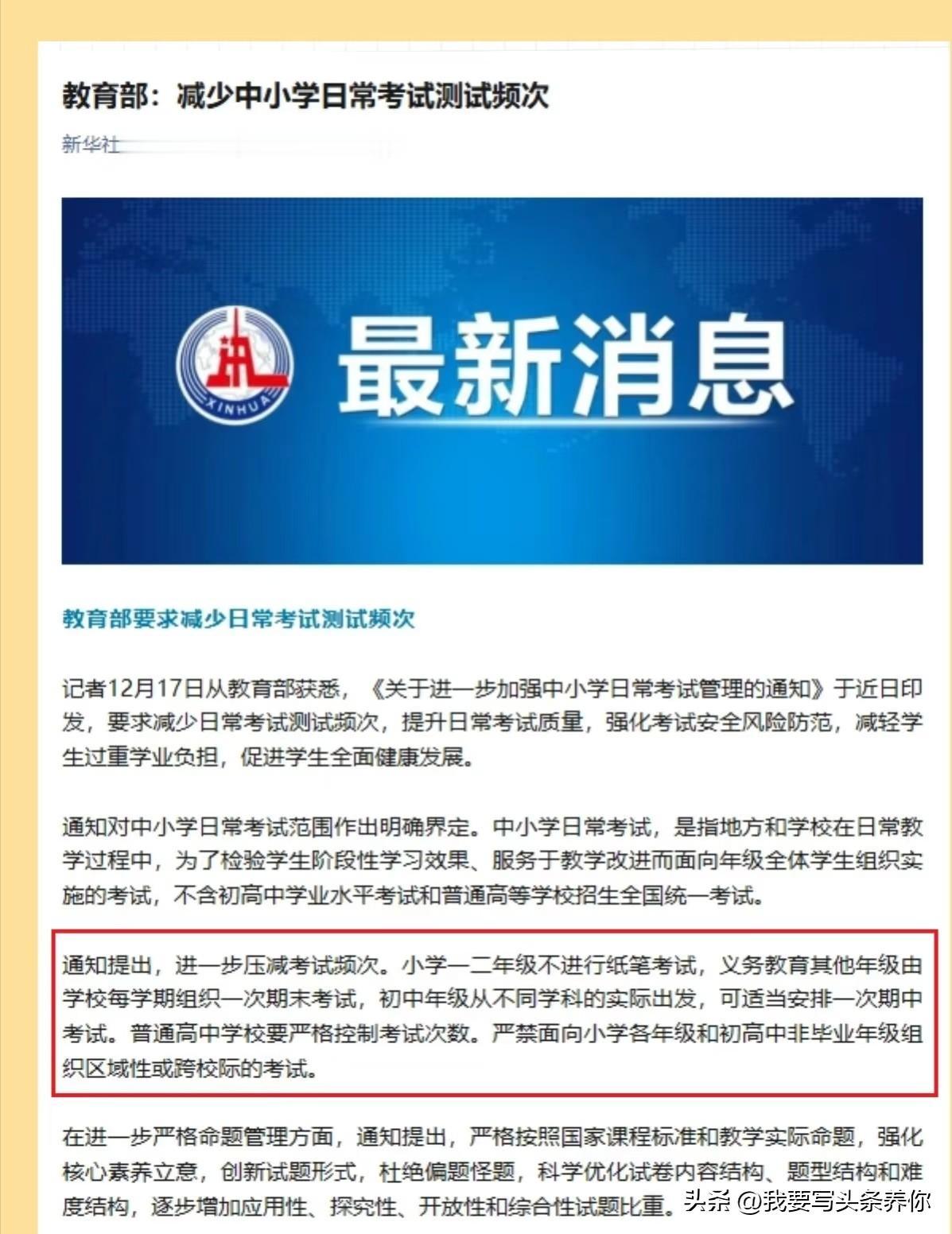 教育部的新规已经贴出来了，
以后学校的考试，不能再随便买外面的试卷了。我姐在小学