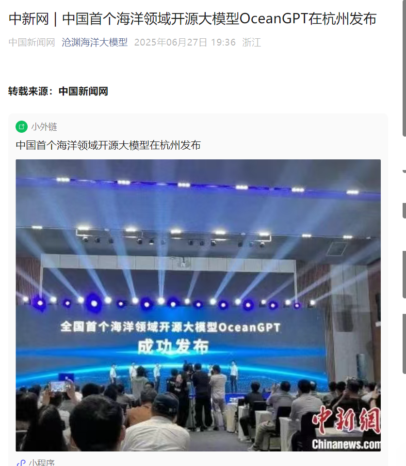 中国首个海洋领域开源大模型 OceanGPT（沧渊）发布