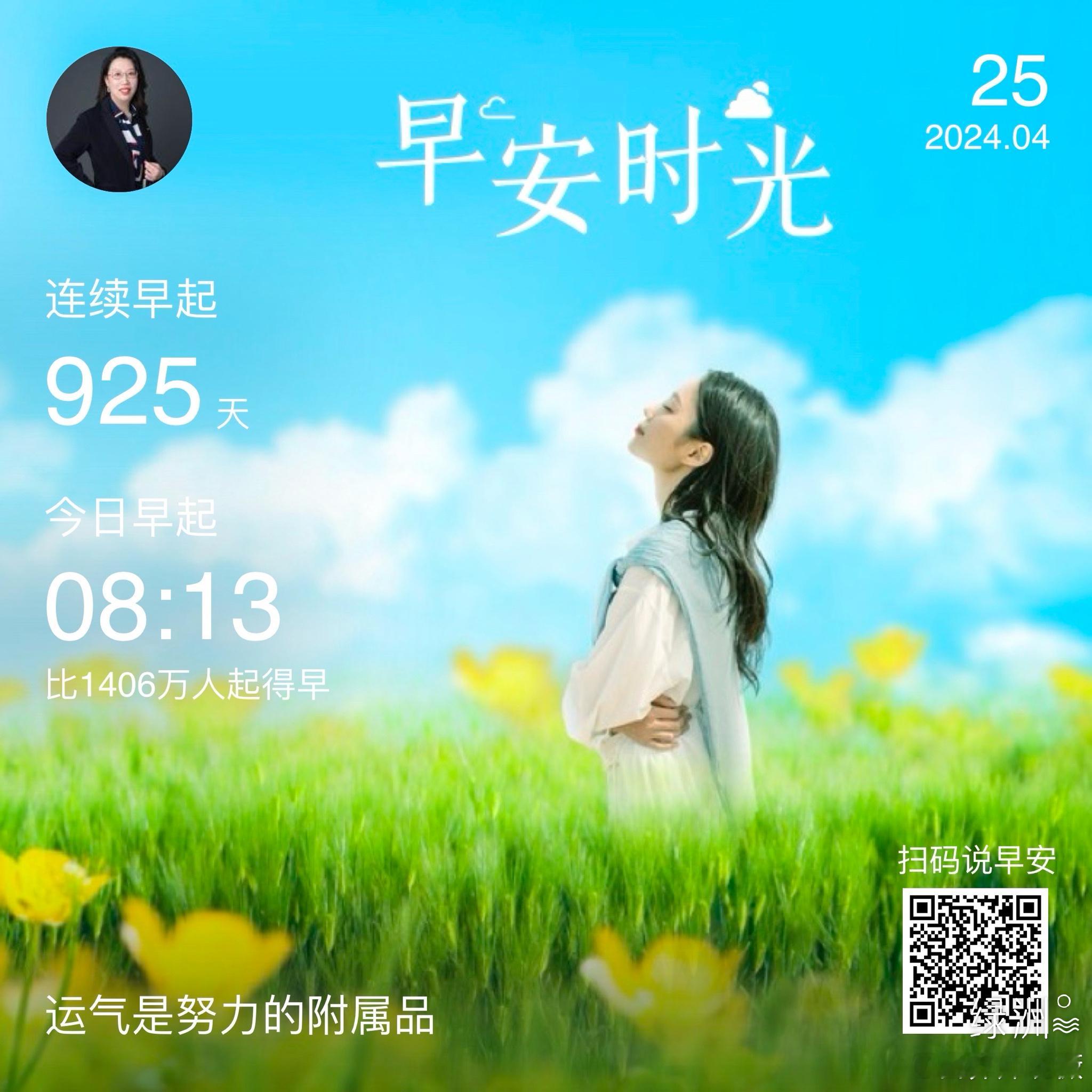 #早安#运气是努力的附属品 