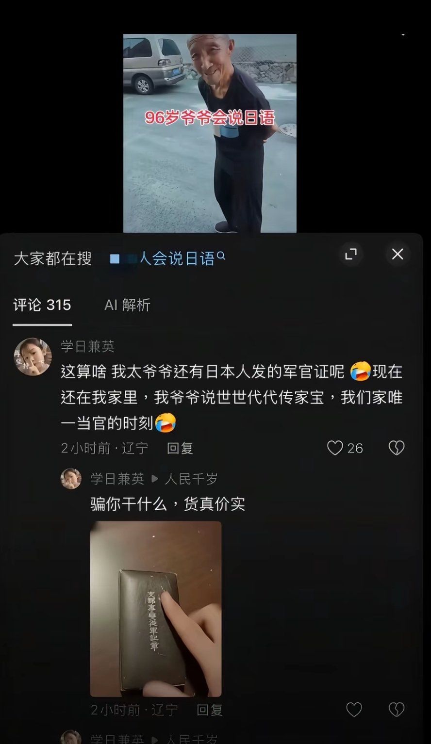 🔻应该学习韩国倒查汉奸老底，韩国最近在查韩奸老底，就是因为韩奸后人过得太滋润了