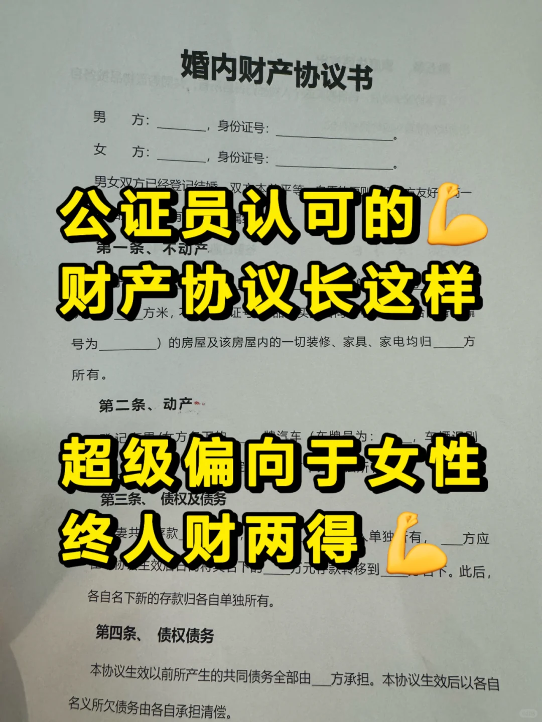 公证员认可的婚内财产协议长这样❗
