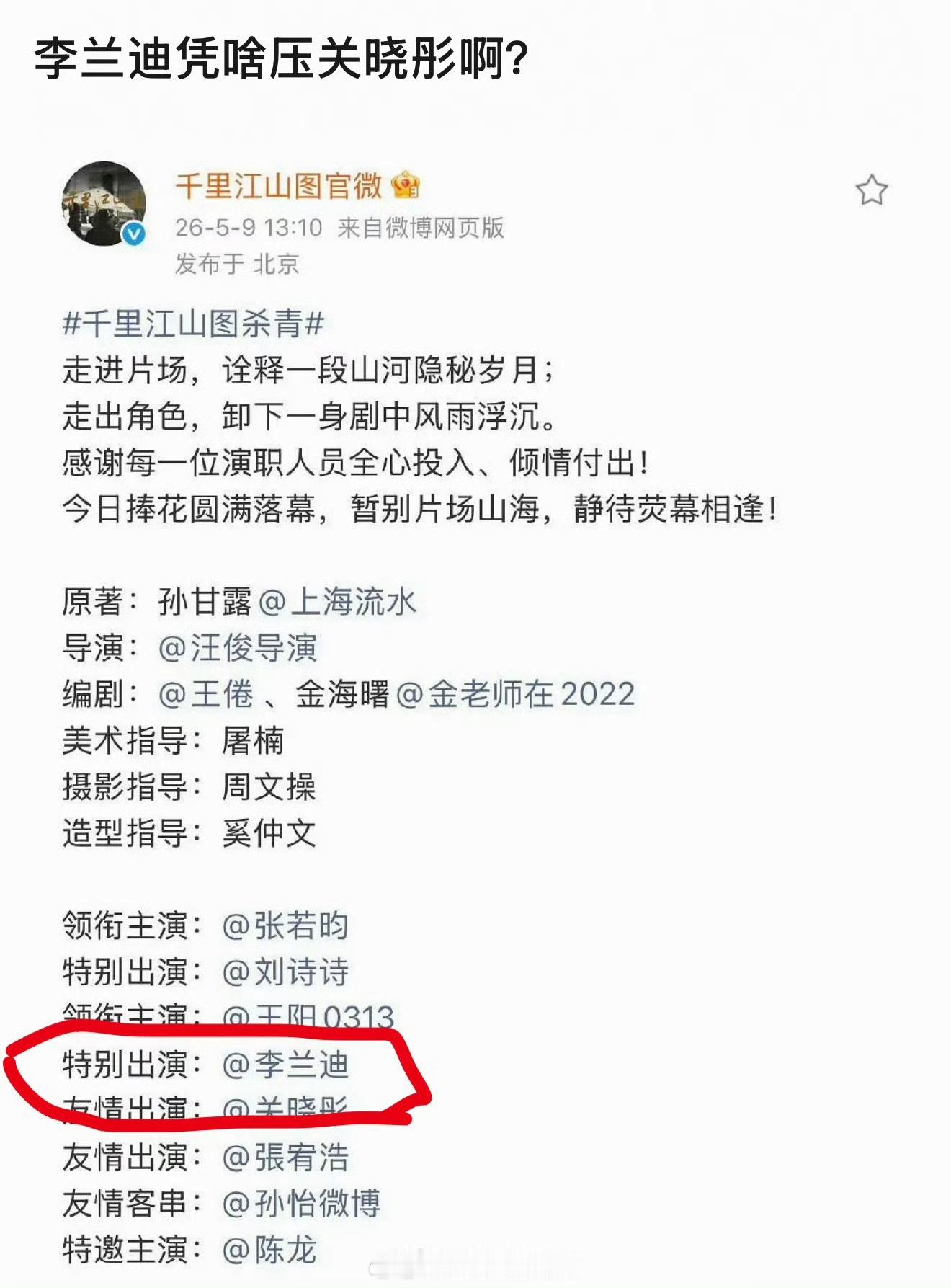 李兰迪压番关晓彤特出友出都开始计番位了？？？ 以后没人敢友情出演了，要被平白无故