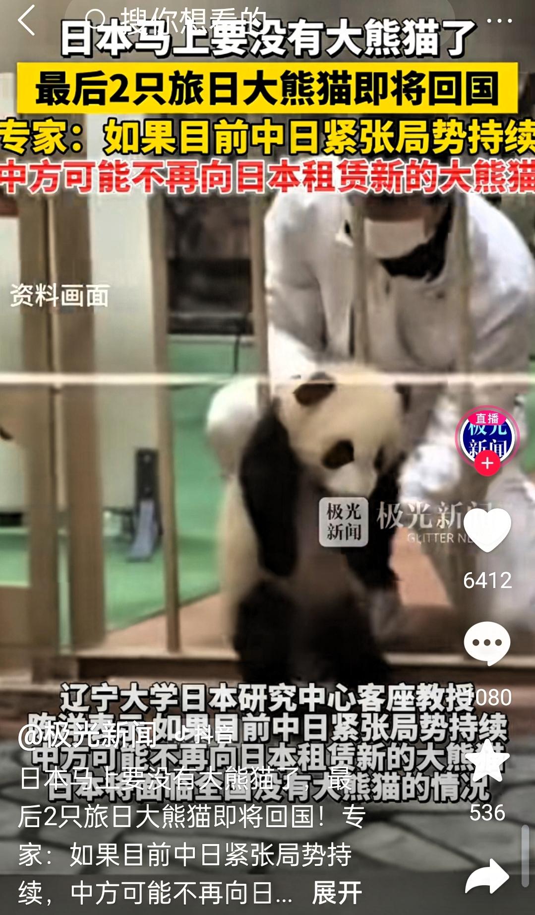 日本要跟熊猫说再见？这事儿早藏着答案！
 
别再只心疼日本网友排队送熊猫了，明年