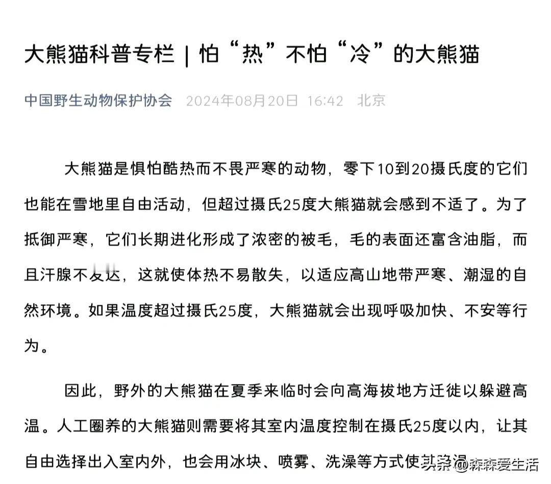 看到一个科普帖熊猫怕热不怕冷，原本想不看的，但想着还是点进去看了一下，还是有东西