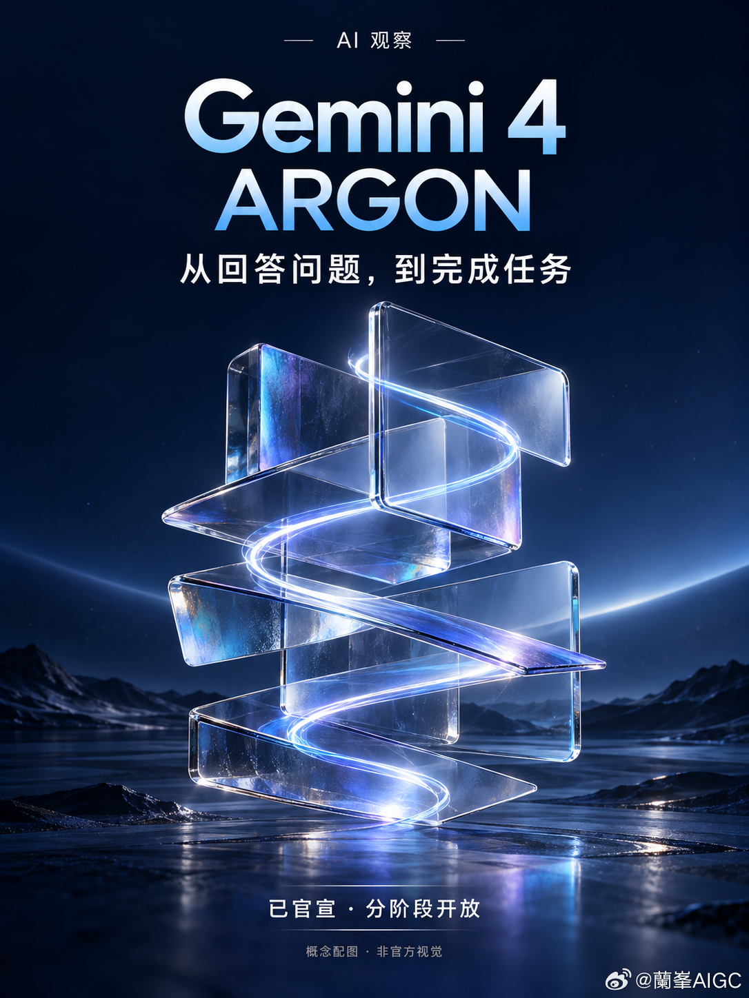 Gemini 4 Argon来了。这次我更关心：AI能不能少让人返工？Googl