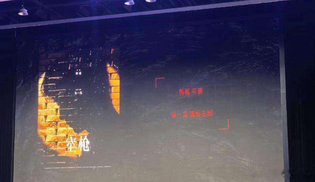 香港filmart影视展朱一龙、檀健次《空枪》推介！！好重视的一个项目