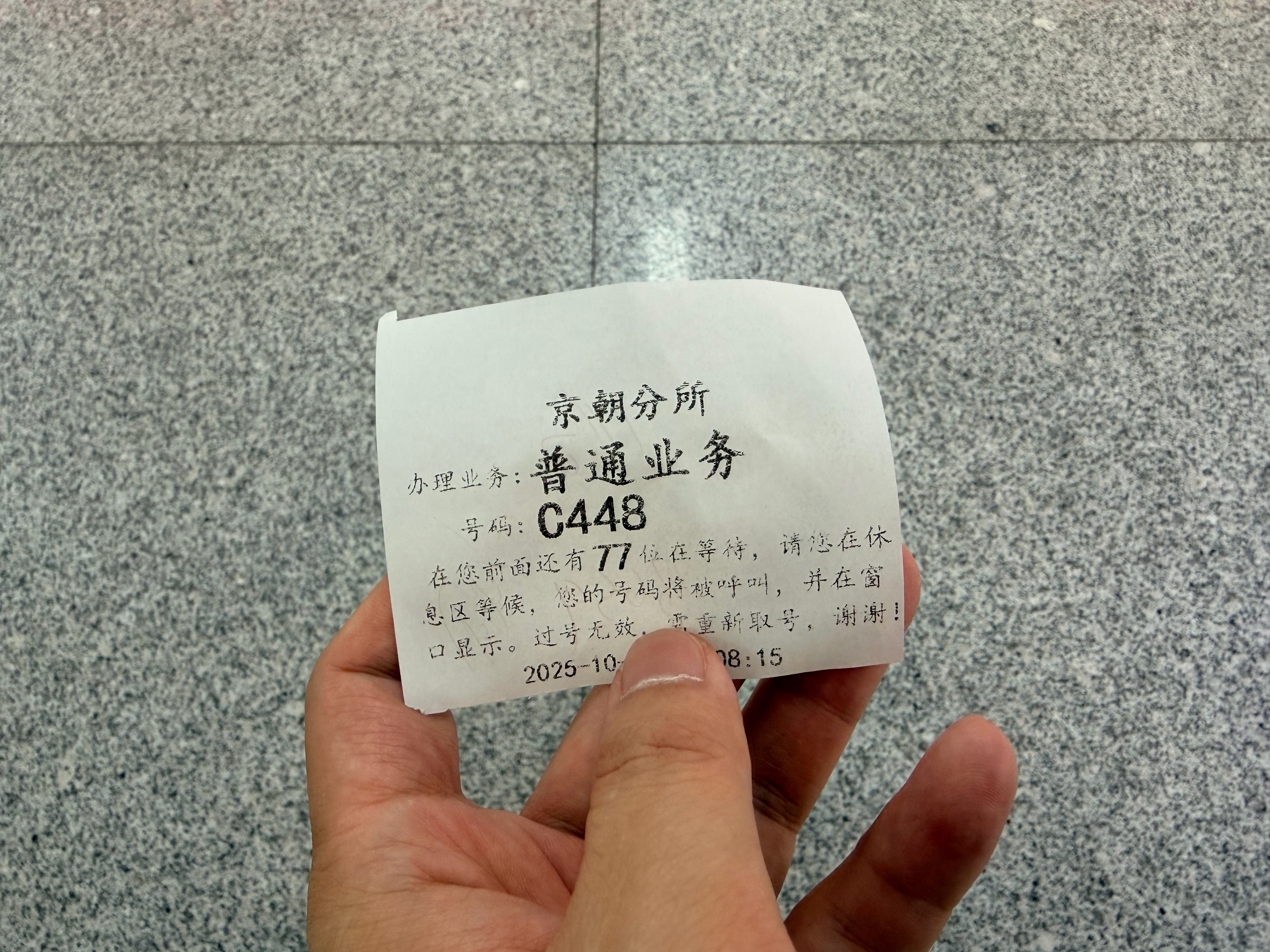 办个临牌比等一个多小时了，比看病还难 ​​​