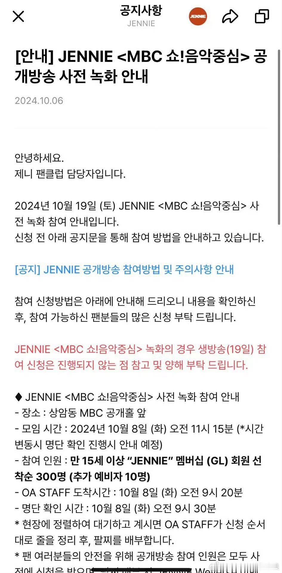 #jennie新歌参与打歌舞台录制##jennie打歌舞台#jennie打歌舞台