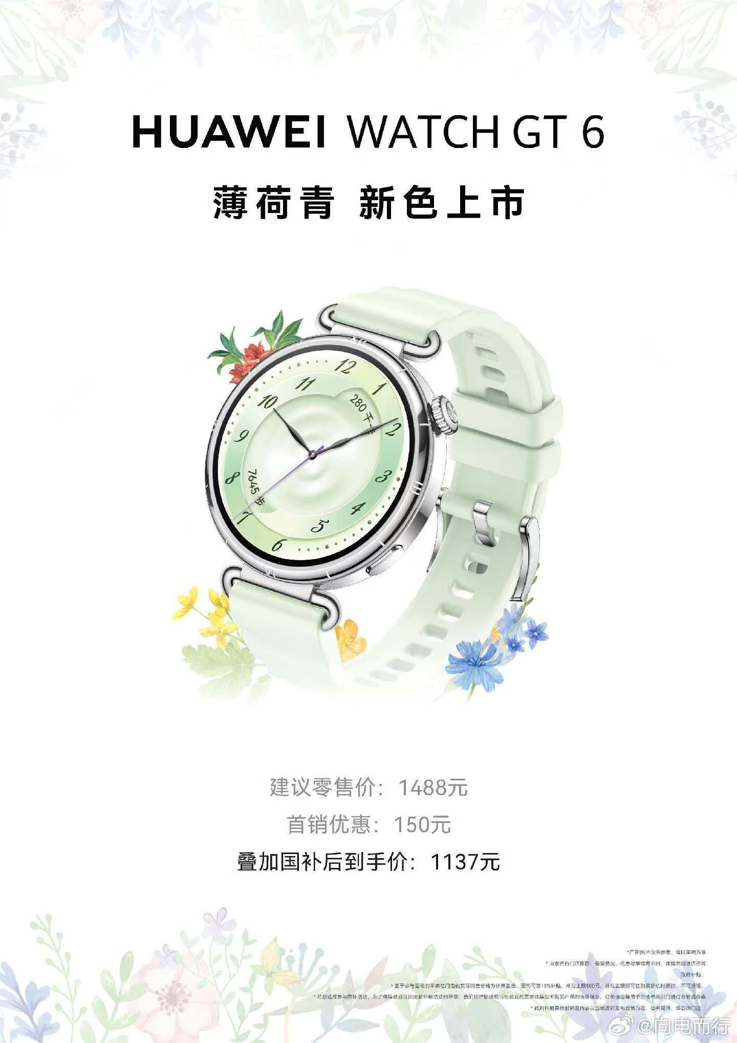 这个薄荷青颜色很清新呀华为watchgt6