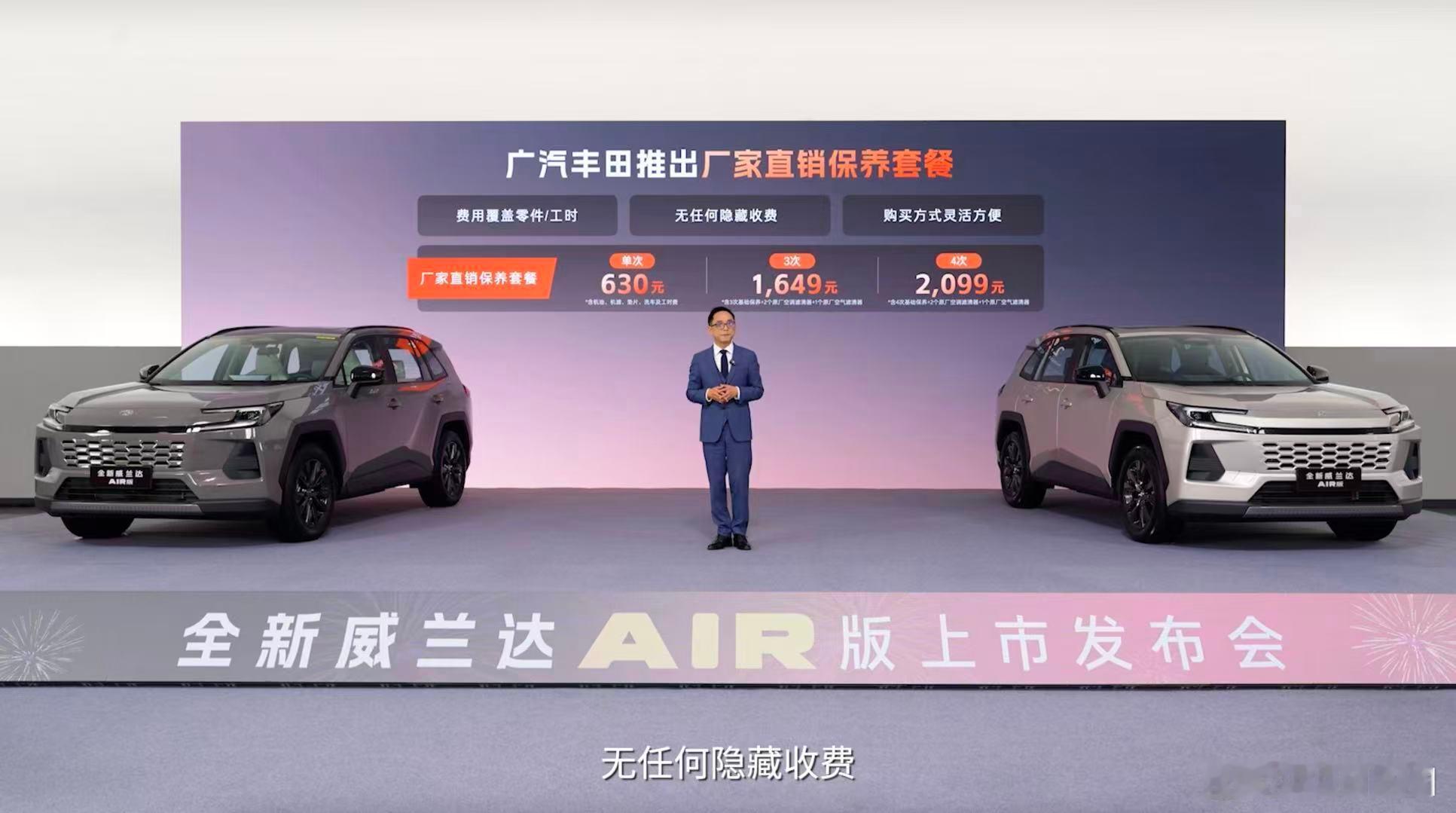 和广汽丰田新威兰达AIR一起出的还有这个广丰直销的保养套餐——之前我霸道也有过类