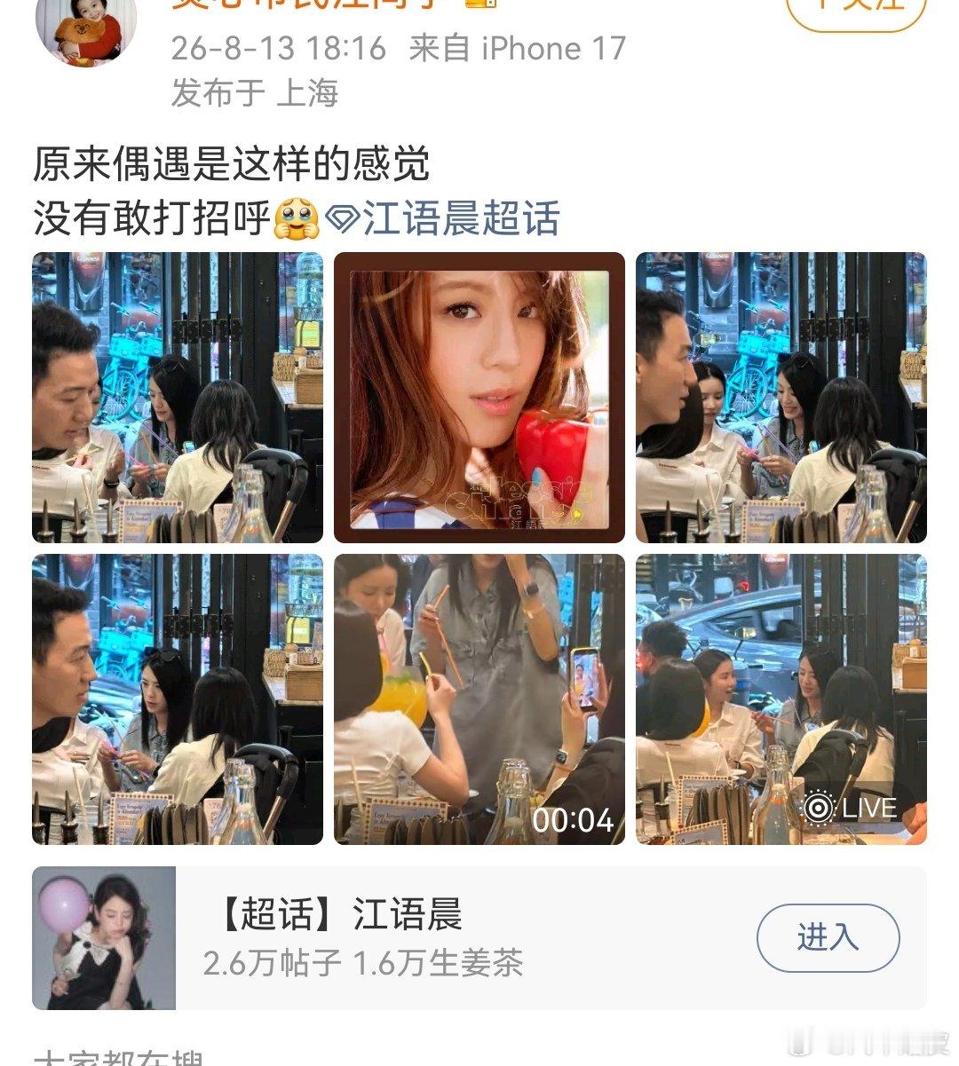 偶遇江语晨安崎聚餐江语晨安崎一起喝雷霆大饮料 酱油醋饭店是不是你找的哈哈哈哈，这