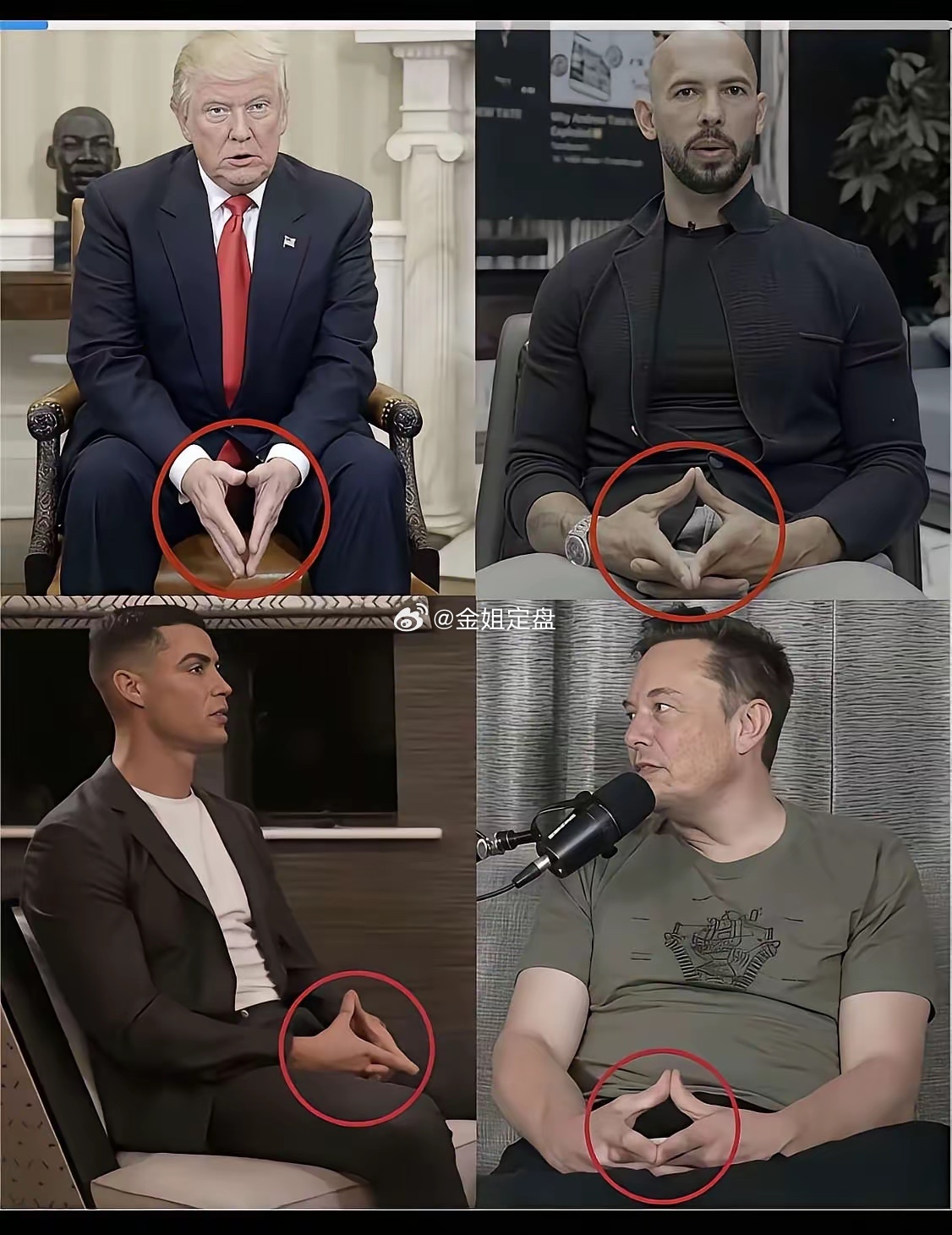 有钱人为啥都喜欢这个手势 