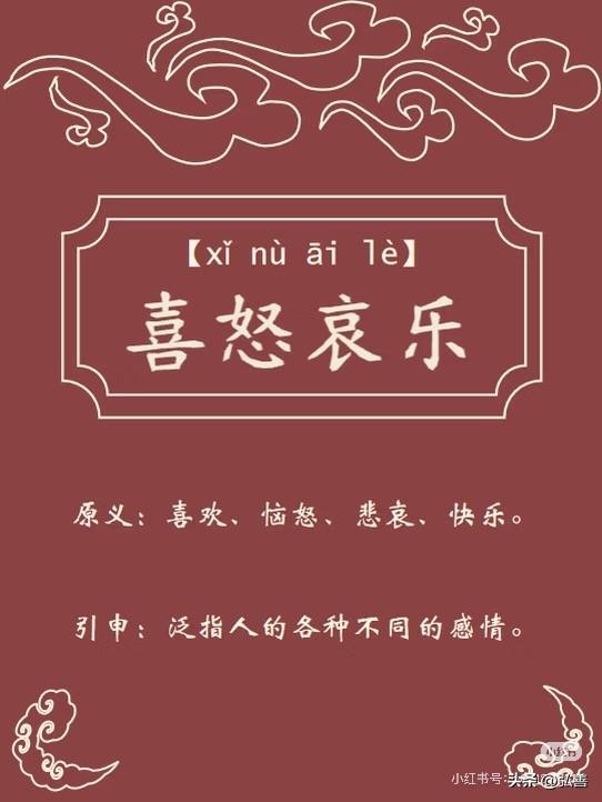 “喜怒哀乐写岁月，悲欢离合书年华”，这对联对得妙啊！上联用“喜怒哀乐”四种情绪来