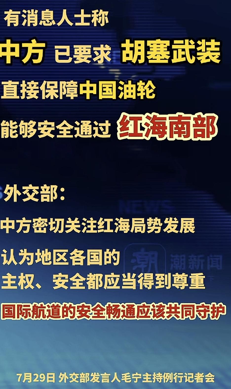这个新闻的含金量有多高？大家看关键词就知道了。
第一个关键词：“要求”。
中方已