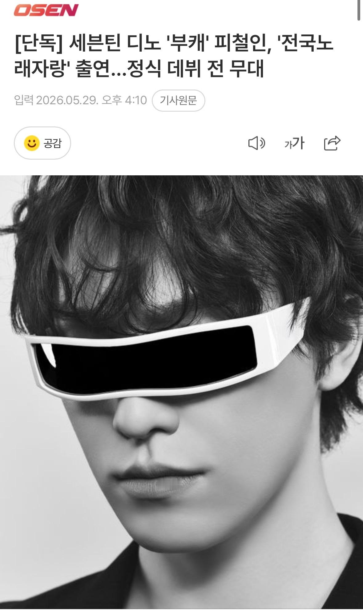 DINO将SOLO出道SEVENTEEN DINO副角色铁人将出演《全国歌唱大赛