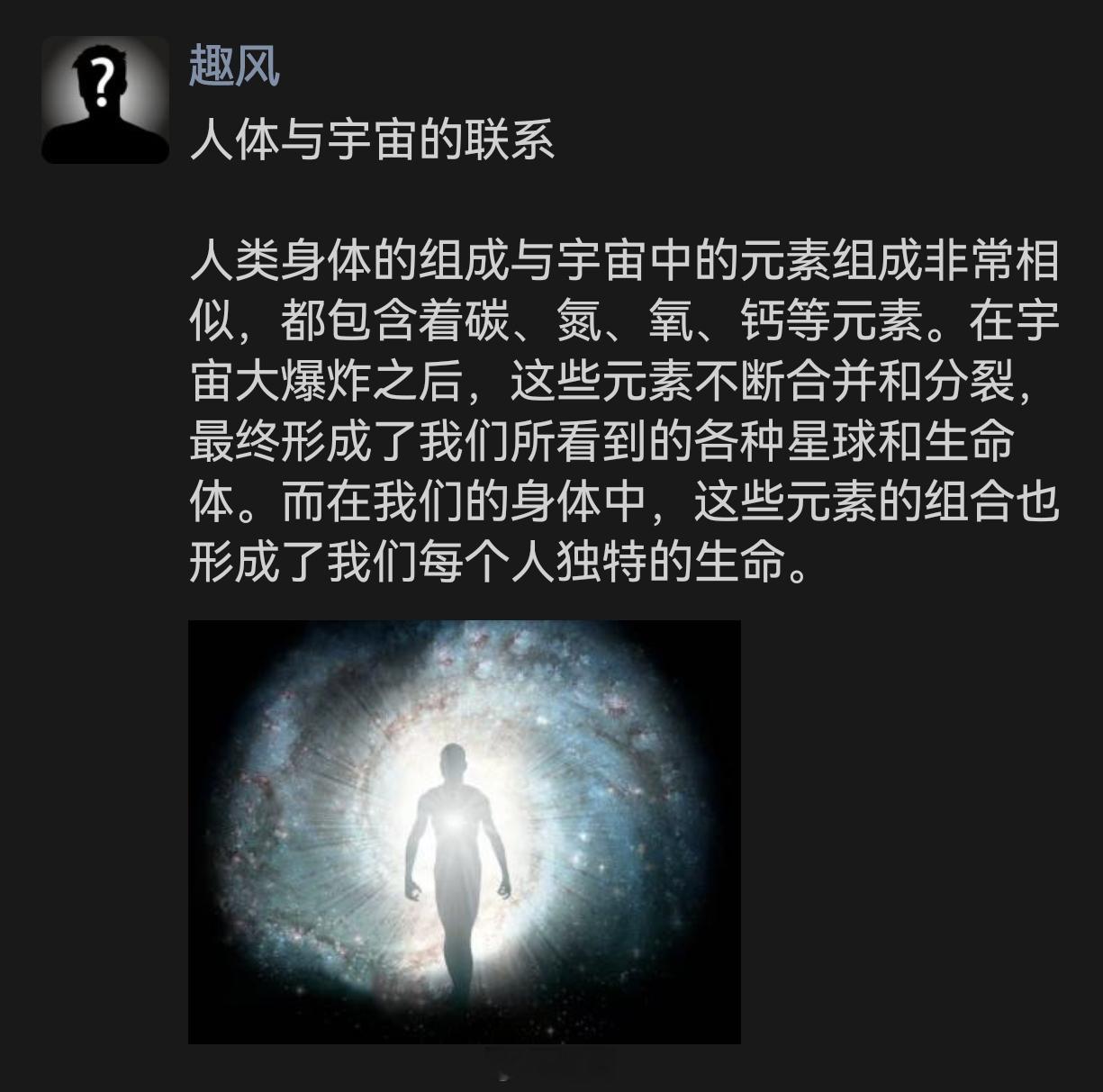 从元素看人体与宇宙的联系 