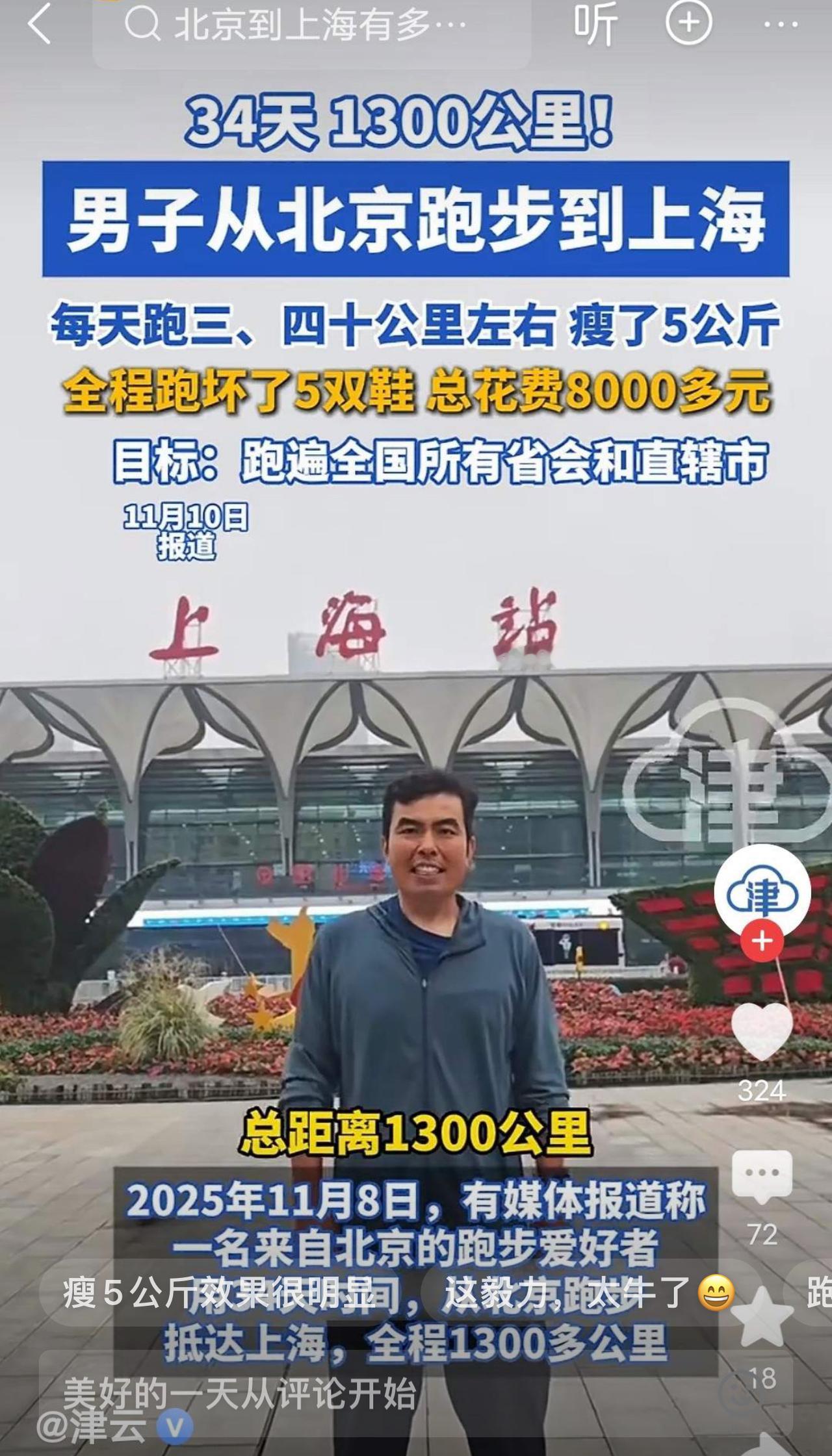 这男人是把“狠”刻进骨子里了！

北京大哥34天跑1300公里到上海，每天狂冲3