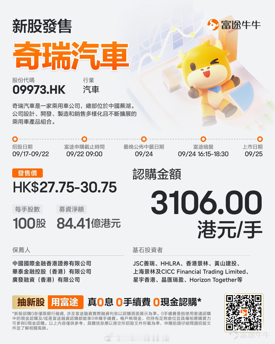 奇瑞汽车上市哇哦，奇瑞要上港股了！！！ ​​​