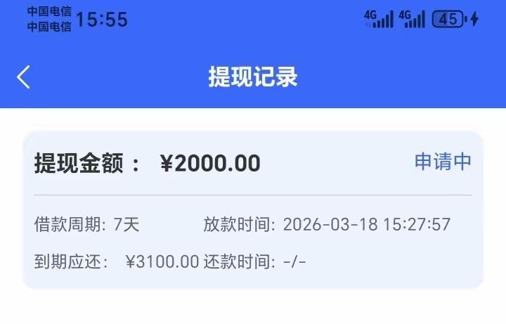 啥平台。放款了吗，这么高利息，可以不还[灵光一闪]