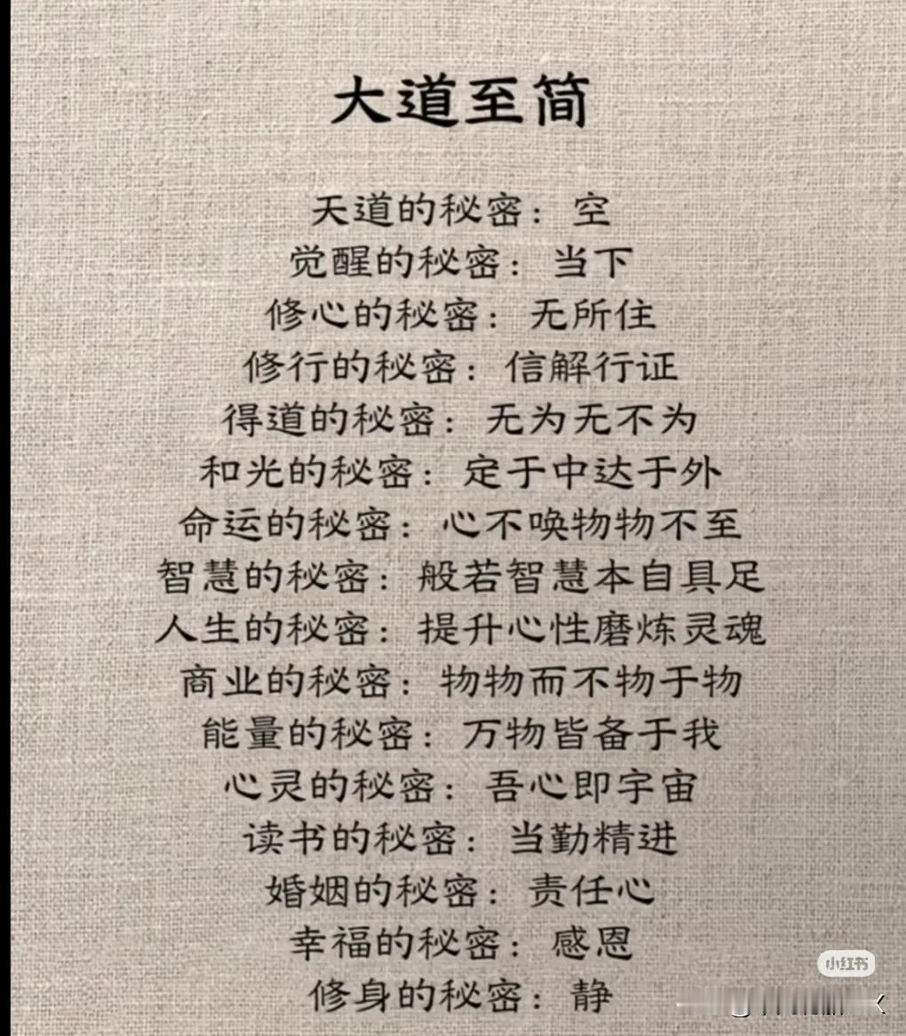 “大道至简”揭示宇宙万物运行遵循简约法则。真正的智慧在于剥离冗余，直抵核心。其精