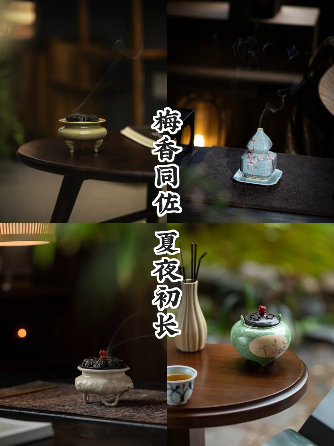 立夏尝新｜一炉香佐青梅