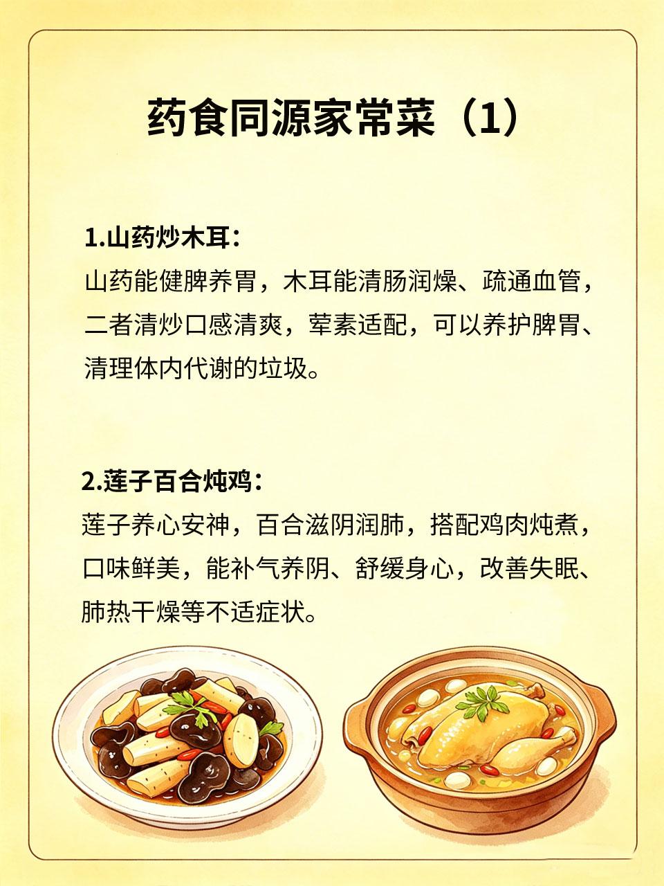 药食同源家常菜，好吃又护身体
药食同源食材温和安全，可融入日常三餐，兼顾美味与养