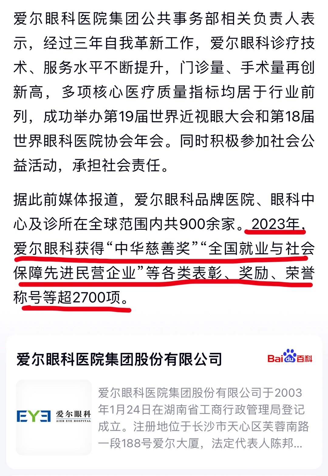 爱尔眼科平均一天获“表彰”“荣誉”“奖励称号”7.4个 爱尔眼科平均一天获表彰荣