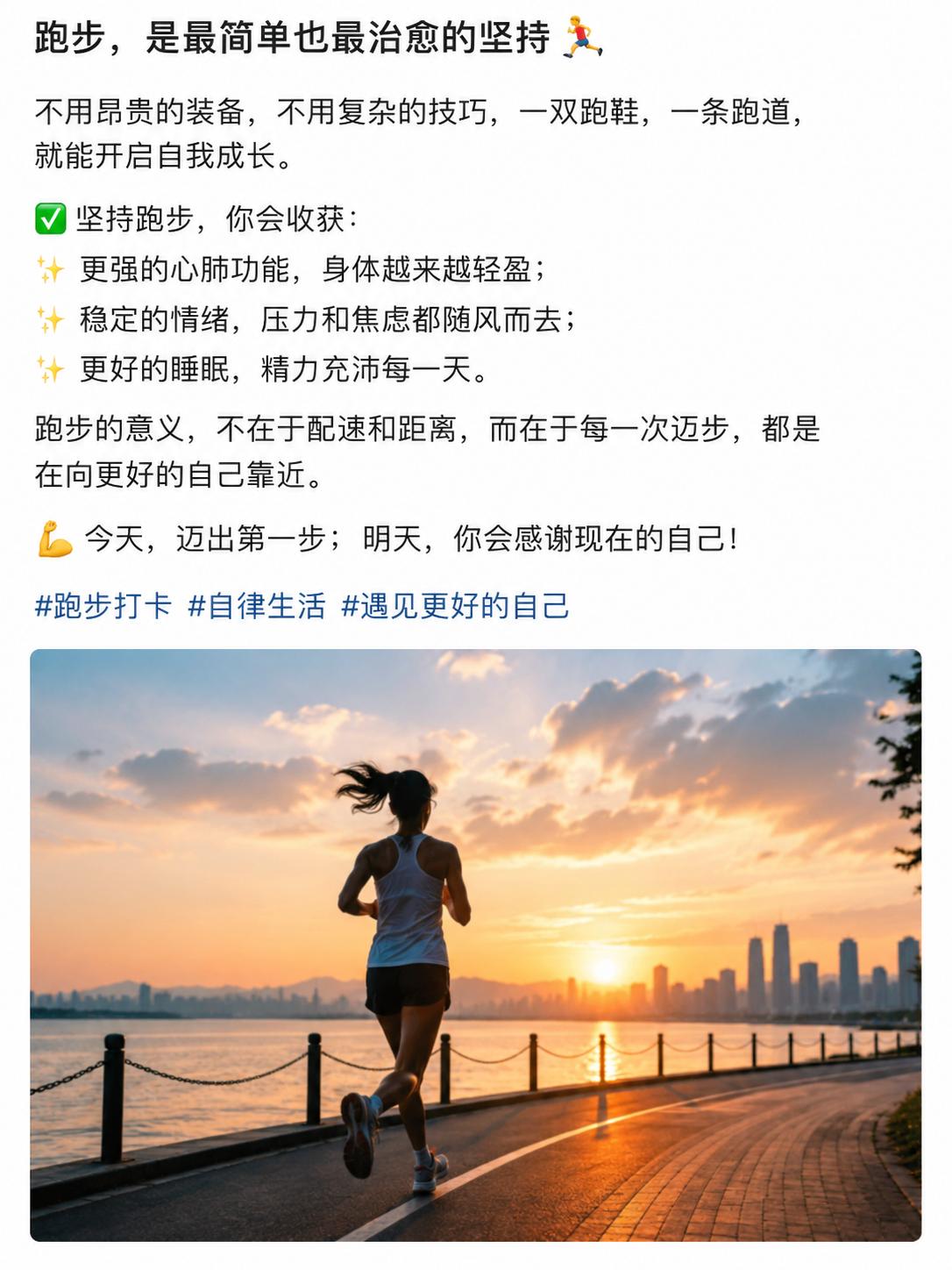 很多人跑步，总想着快一点、远一点、狠一点。
可真正能让你长期进步的，往往不是每次