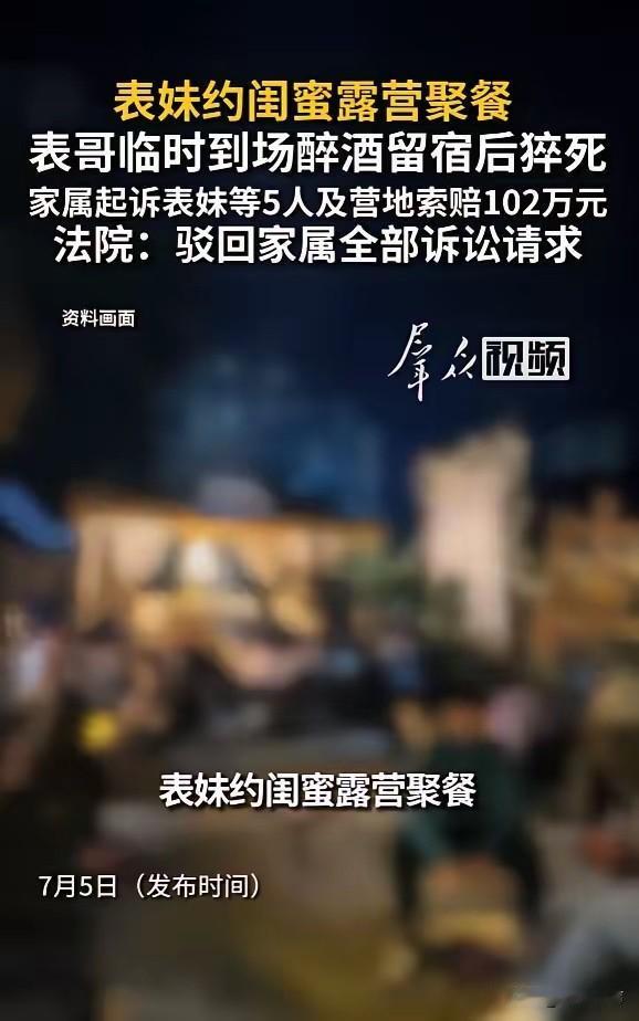 “冤不冤？”7月5日报道，新疆，一女子约闺蜜们露营，她表哥知道后，临时加入，喝了