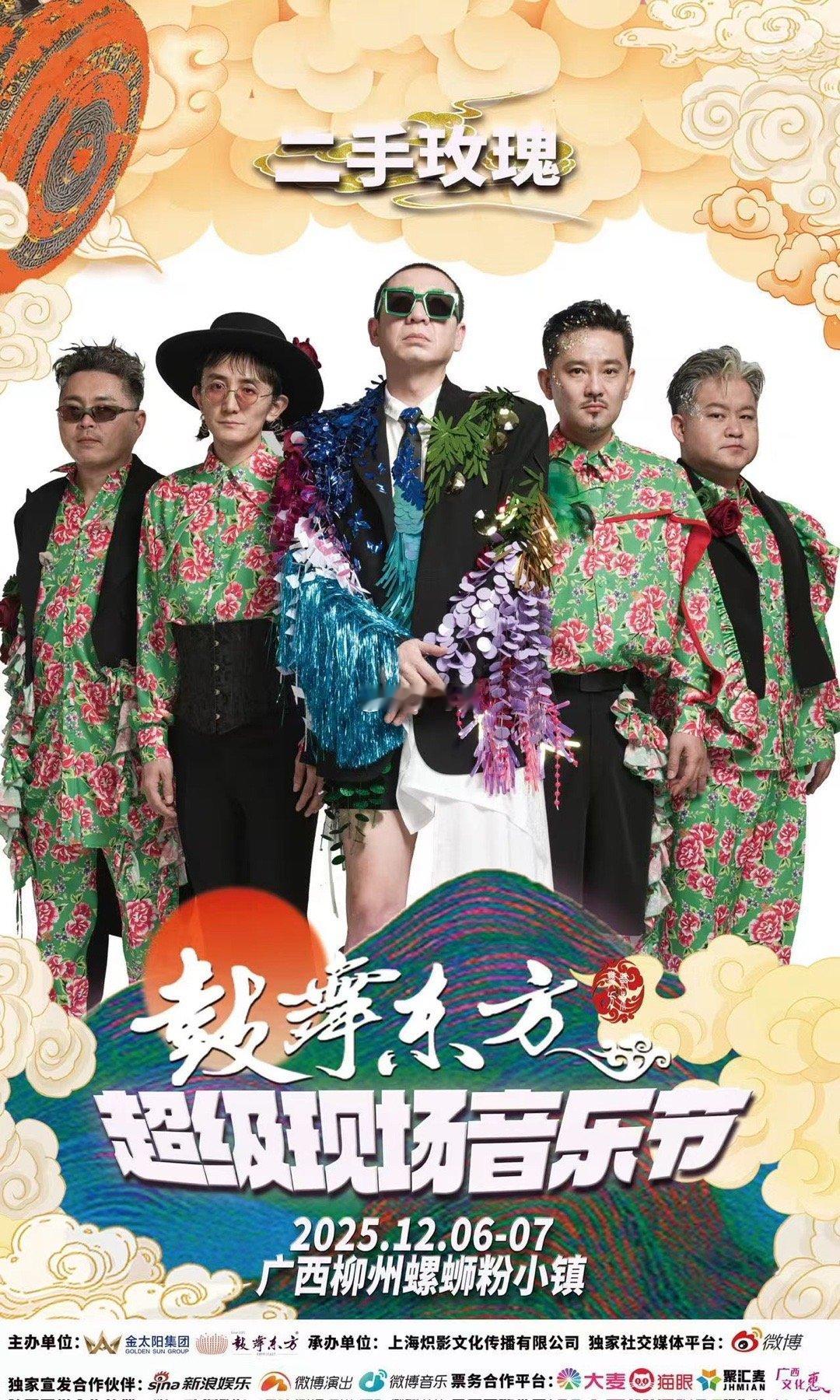 广西上大分！ 神仙阵容+美食，12月柳州，这场约绝对值！今晚20:18开票速冲！