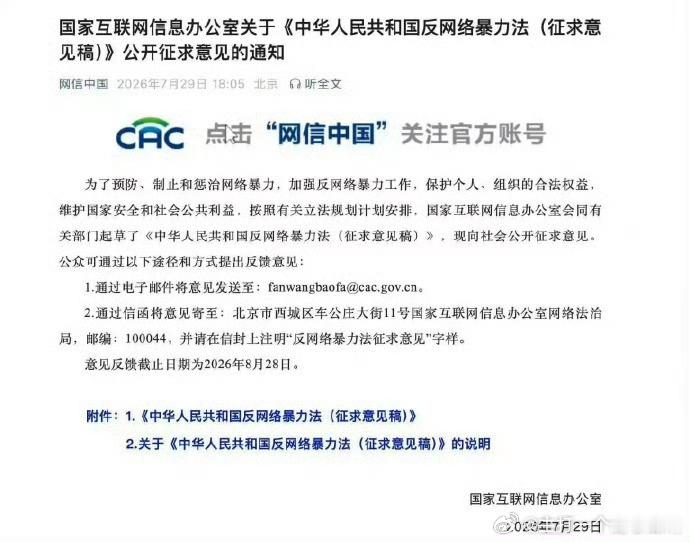 反网暴法要来了，大支持！ 