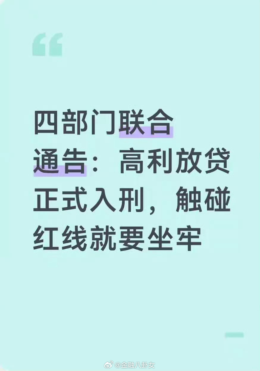 放高利贷超过14%就入刑了