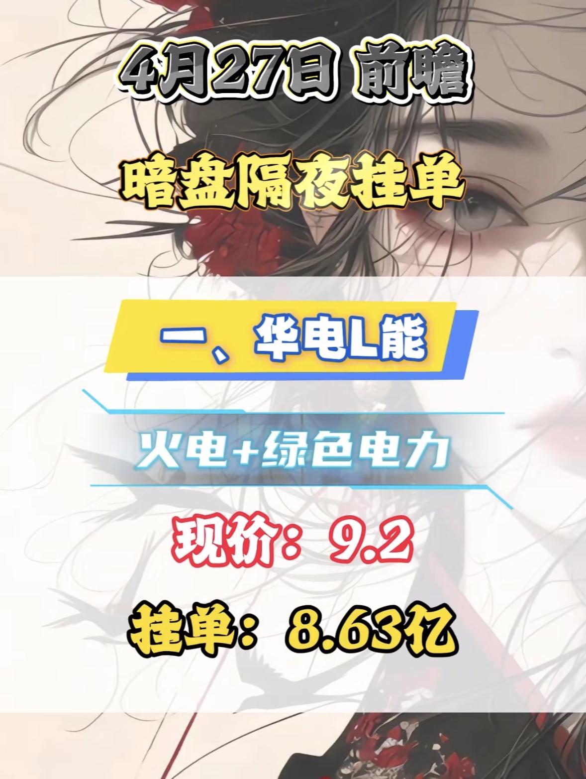 4月27日周一暗盘隔夜挂单排行榜揭晓

神剑股份这情况有点刺激啊！4月24日收盘