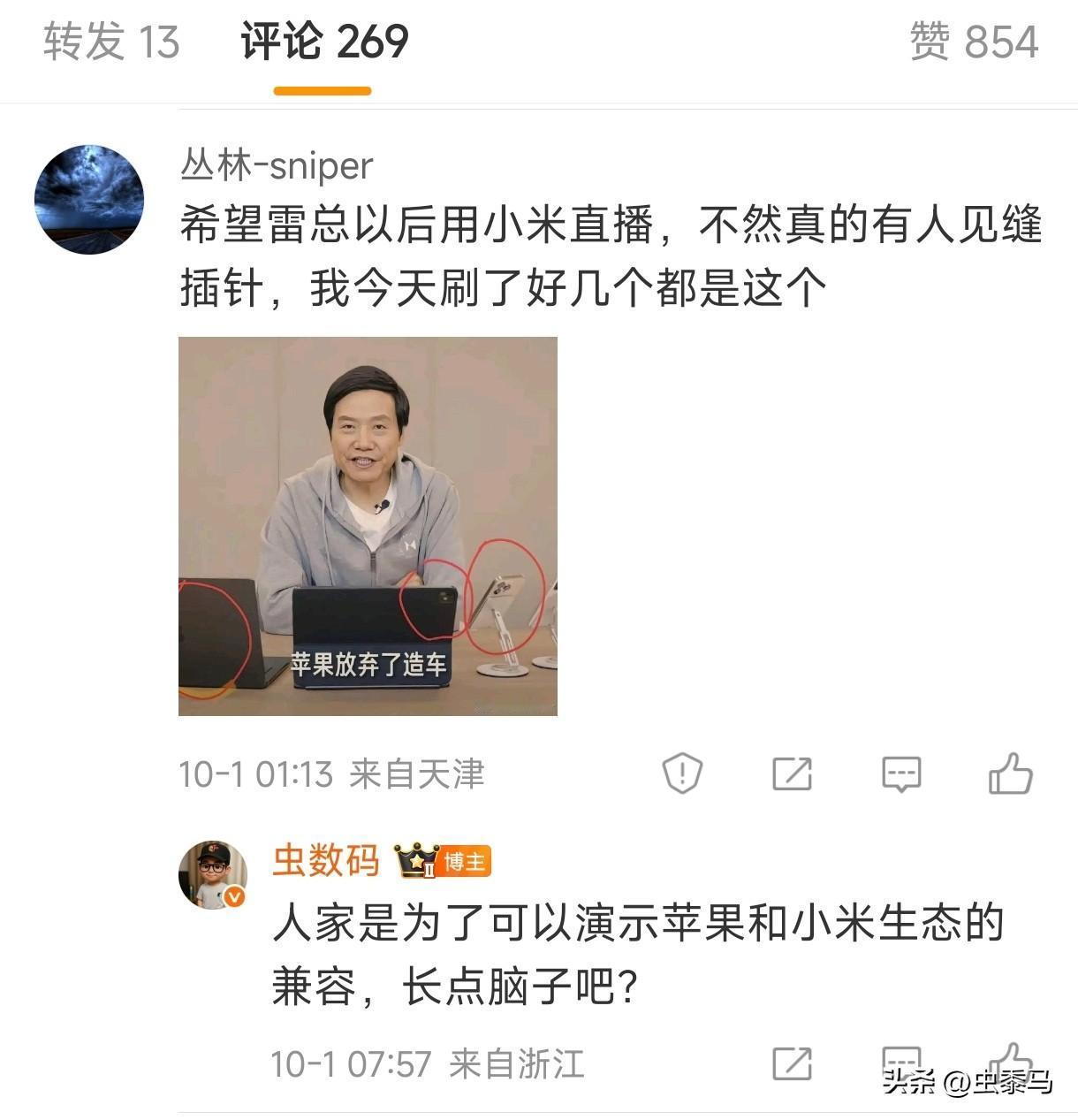 雷军直播时使用多款苹果设备，希望以后用小米直播？

所以说小黑子们究竟是没脑子，