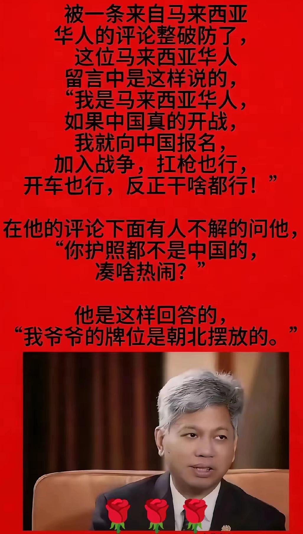 爷爷在朝鲜的牌位，是永远的家，让全球华人瞬间破防！
在马来西亚华人互助会上，一位