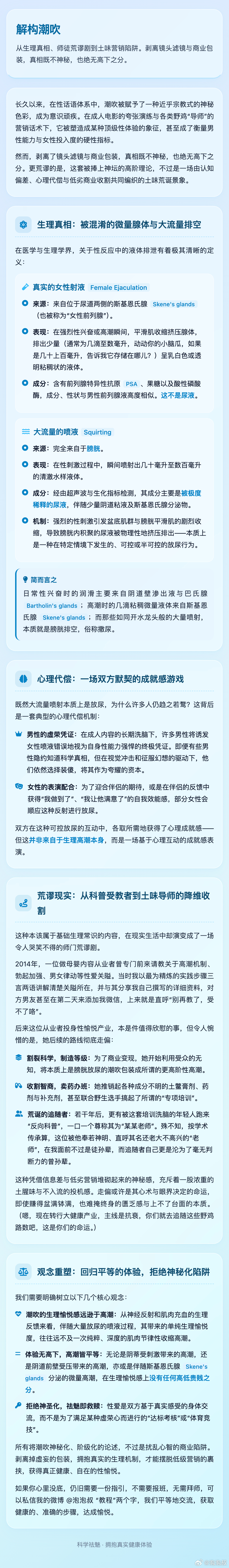 炮哥，潮吹是不是超级爽？教程里哪个是教潮吹的？解惑 教程介绍如果你有认真看一定不