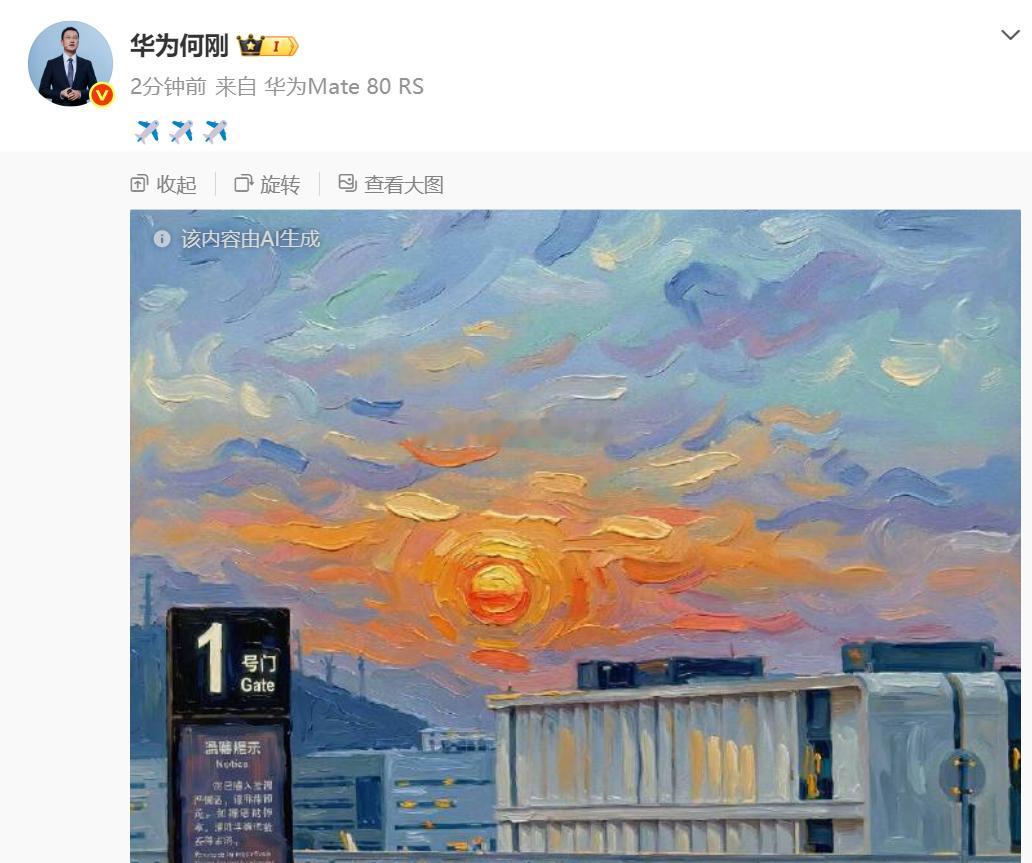 华为和刚总分享了一张AI生成的油画肯定是有什么暗示，手机的新配色？还是其他什么东