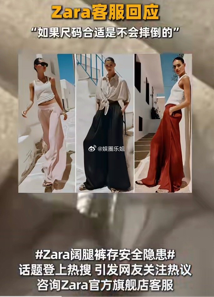 咱就是说在松弛感穿搭还盛行未衰的时候，网上卖的阔腿裤一搜一大把，可不止ZARA虽