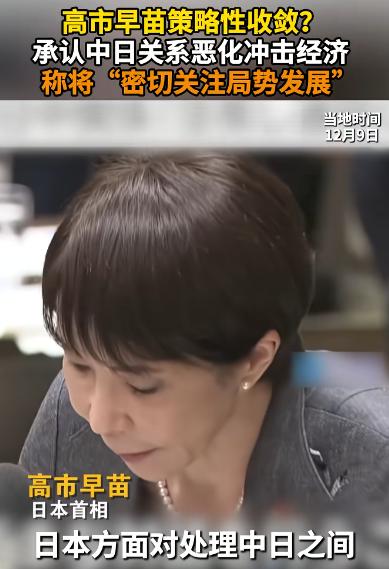 中国没有想到，俄罗斯也没有想到！这次，高市早苗再次讲话，承认中日关系恶化冲击经济