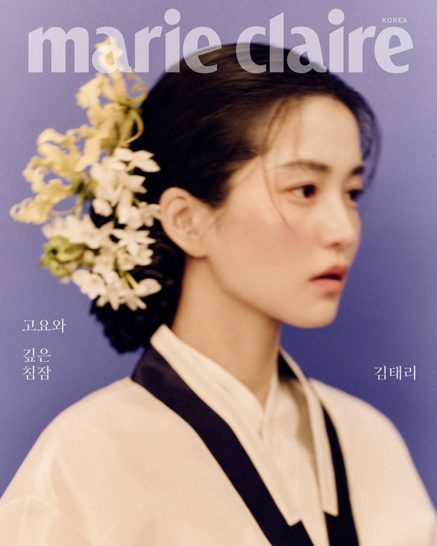 金泰梨×Marie Claire 好演员拍杂志 往那里一站都带着故事感（想起阳光