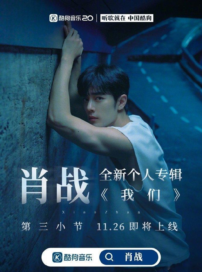 肖战MV不要回头 肖战新专辑预告照 