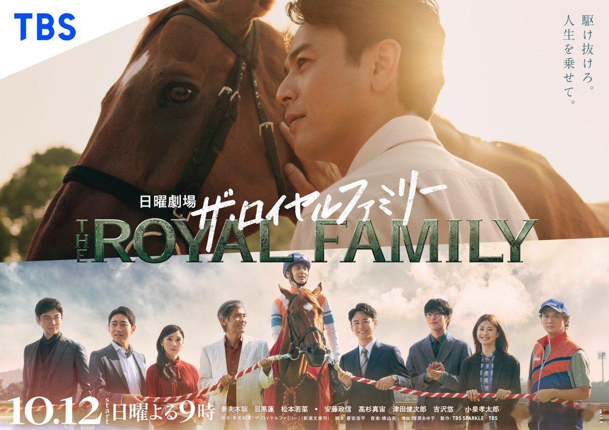 海外影视速递 妻夫木聪 主演、松本若菜 佐藤浩市  目黑莲 共演的10月期TBS