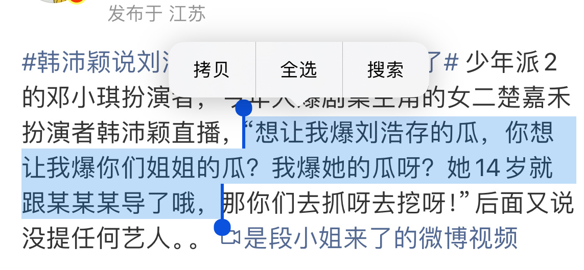 韩沛颖说刘浩存14岁就跟某某某导了看直播片段真的挺迷惑的弹幕起哄，韩沛颖随口说了